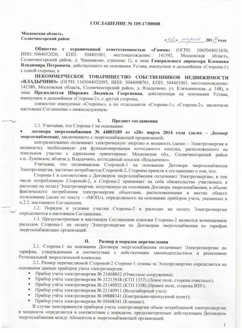 Условия возмещения расходов. Договор на возмещение затрат. Соглашение о компенсации затрат. Соглашение о компенсации затрат на электроэнергию образец. Соглашение о возмещении затрат между юридическими.