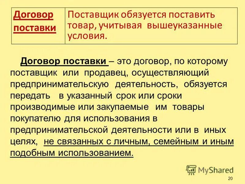 Обязуется передать в обусловленный срок