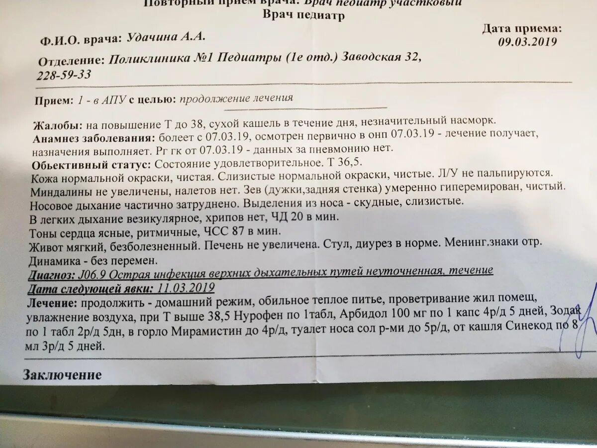 Детский поликлиника орви. Осмотр терапевта пример. Осмотр педиатра образец. Первичный осмотр ребенка образец. Осмотр педиатра заключение.