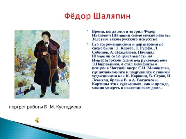 Сочинение шаляпина