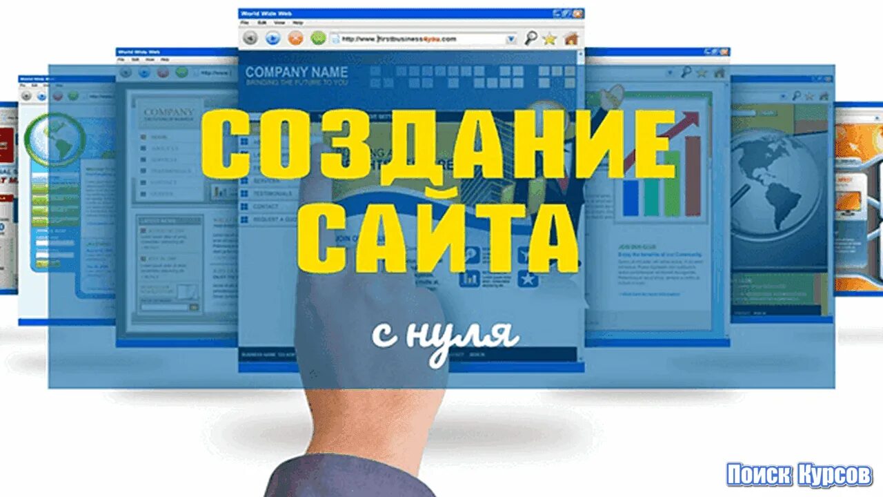 Разработать сайт самостоятельно. Разработка сайта с нуля. создание сайта с нуля. создать сайт с нуля. ноль.