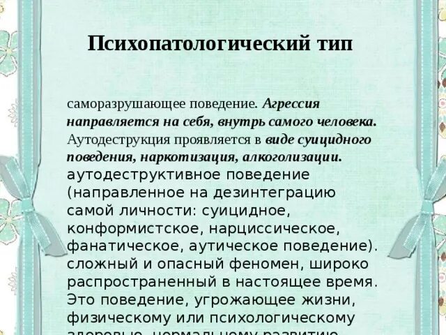 Психопатологический тип девиантного поведения примеры из фильмов Девиантное и аддиктивное поведение: найдено 81 изображений