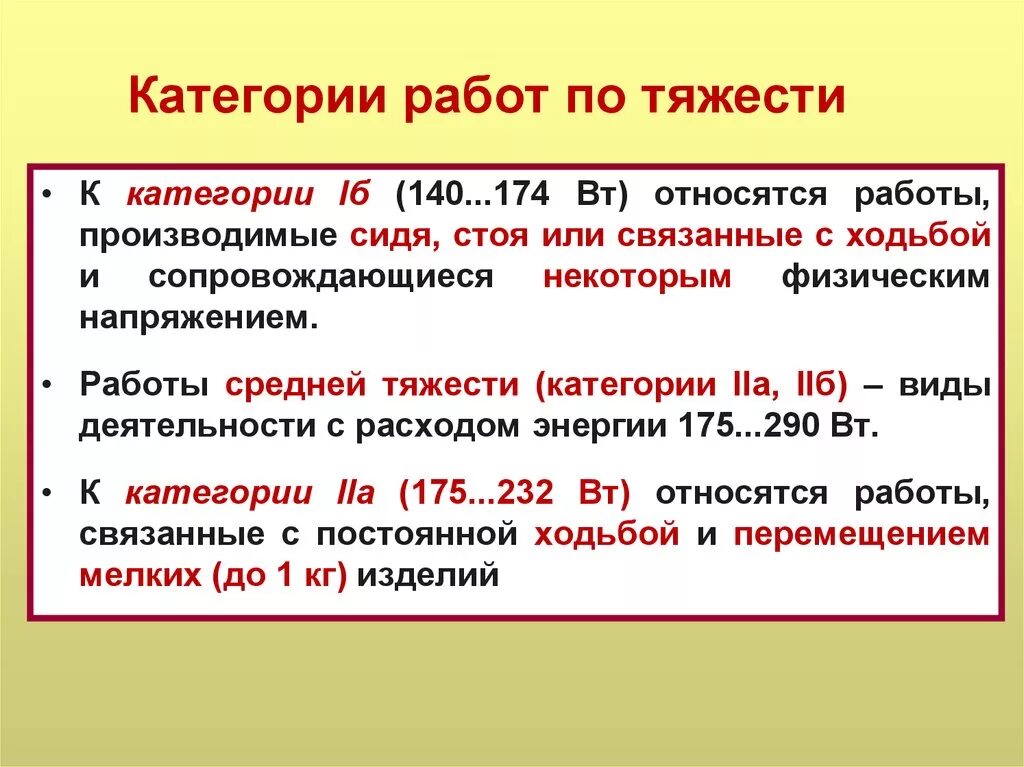 Какие работы относятся постоянной. Категория работ по тяжести. Категории работ средней тяжестт. Категории работ по степени тяжести. Работы средней тяжести.