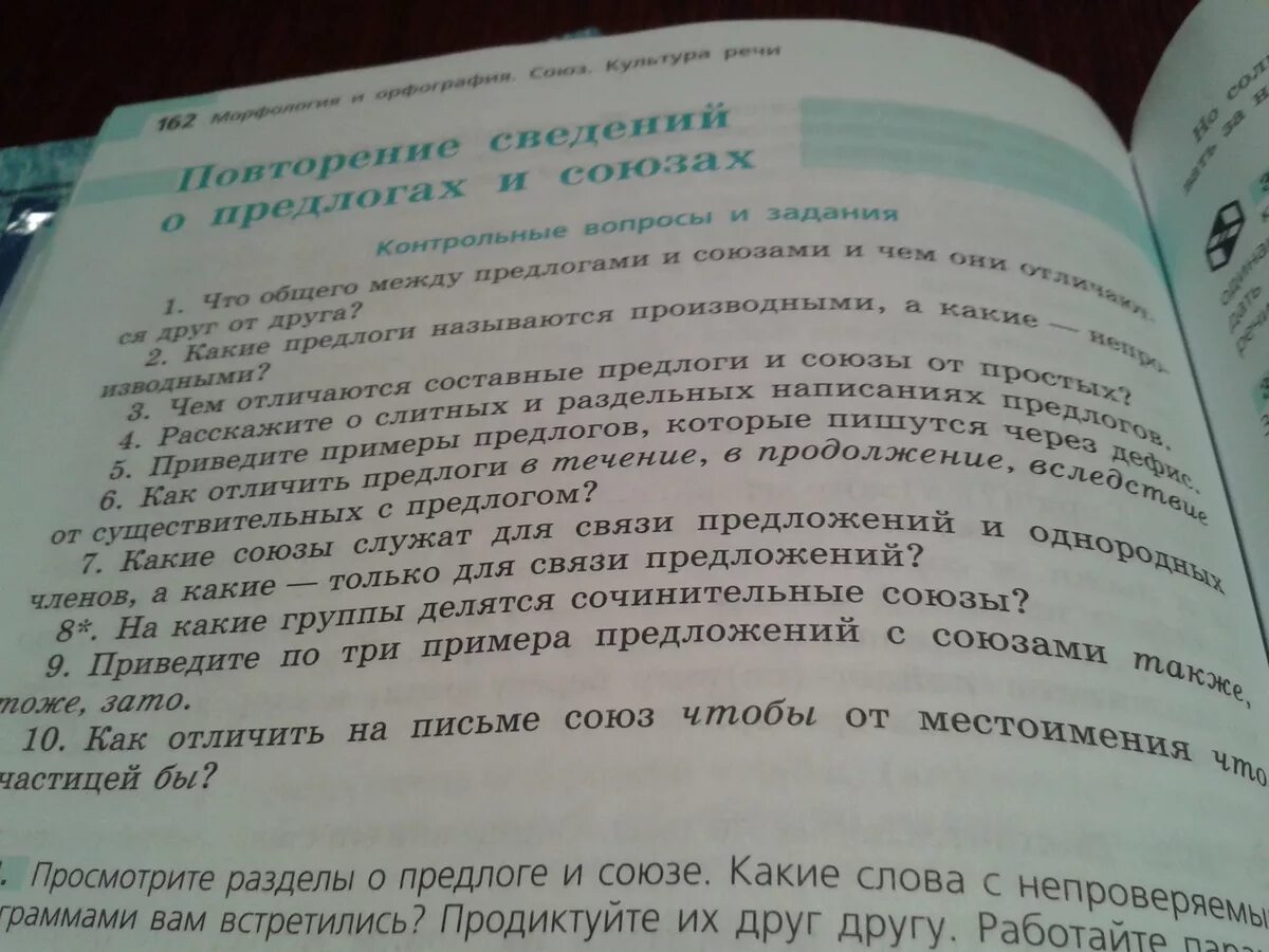 Контрольные вопросы и задания по русскому языку. Контрольные вопросы и задания 7 класс. Русский язык контрольные вопросы. Контрольные вопросы и задания 5 класс. Повторение сведений о предлогах и союзах контрольные