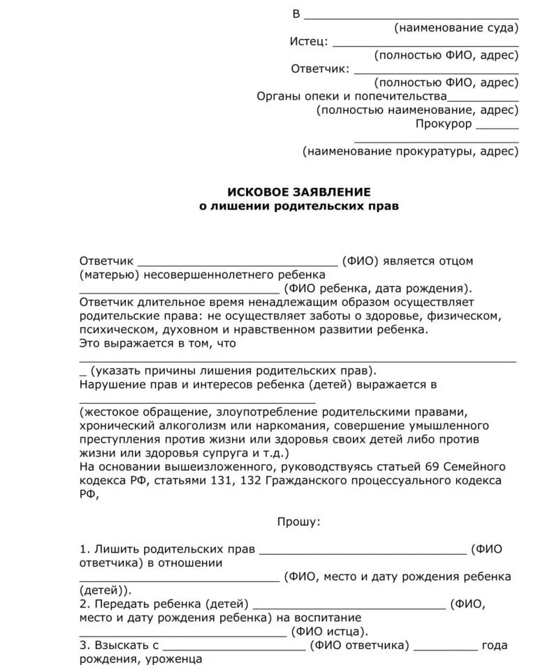 Взыскать в пользу супругов. Исковое заявление об отказе от отцовства ребенка. Заявление на отказ от родительских прав отца. Заявление в суд об отказе родительских прав. Заявление от ребенка на лишение родительских прав матери.