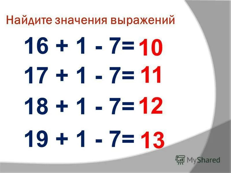Найдите значение выражения 16. Найди значения выражений 16 12. Найдите значение выражения. Вычисли значение выражения (1v1). Найдите значение выражения задания.