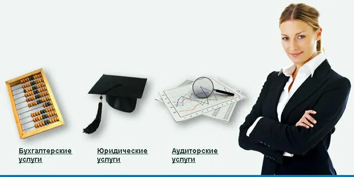 Клиенты на бухгалтерское обслуживание. Бухгалтерия с клиентами. Клиенты на бухгалтерское обслуживание. Как искать клиентов. Клиенты на бухгалтерское обслуживание.