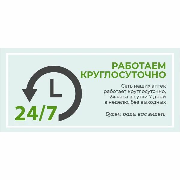 Время работы круглосуточно. Мы работаем круглосуточно. Аптека 24/7. Работаем круглосуточно.