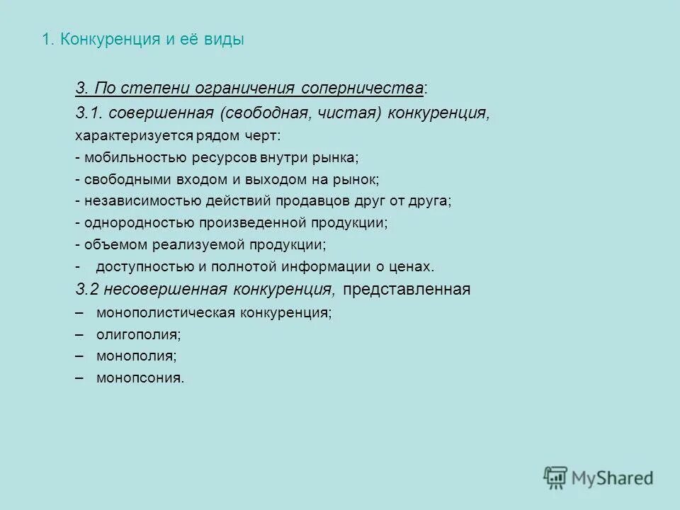 Тест по теме конкуренция и ее виды. Вопросы на тему конкуренция. план по теме конкуренция.