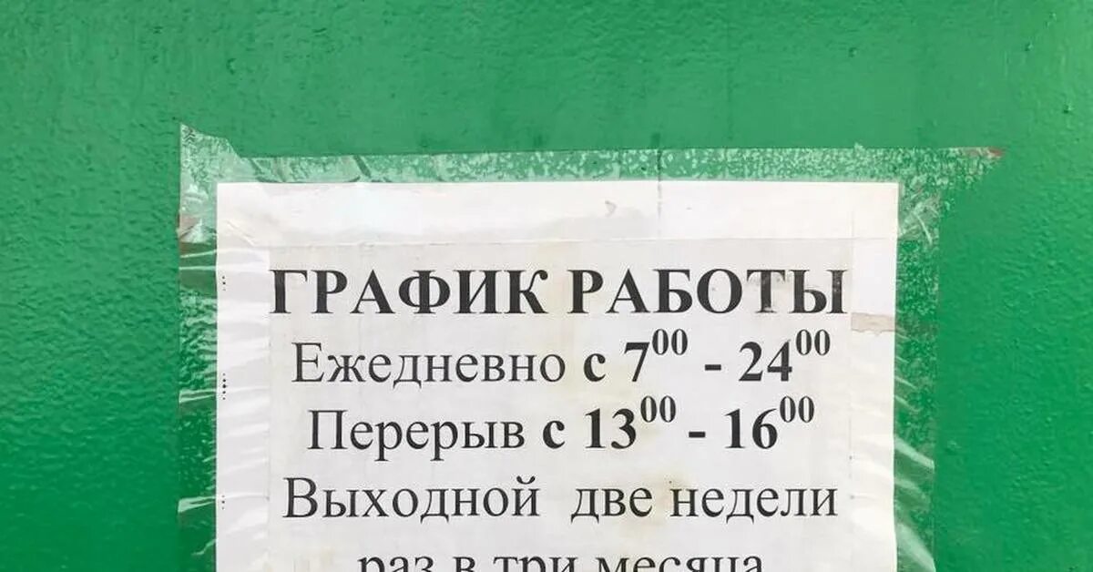 Смешные графики работы. Расписание работы прикол. Прикольный график работы. Режим работы прикольный. Веселые графики работы