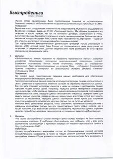 Договор мфо