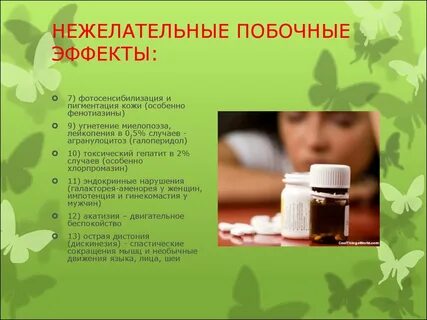 Побочные эффекты что делать
