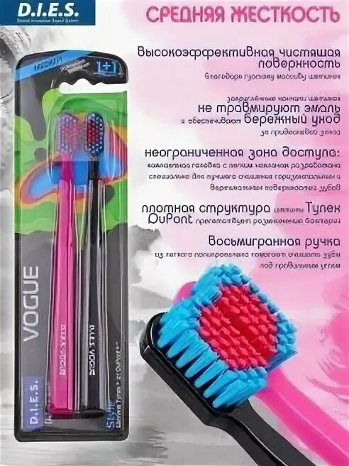 Зубная щетка vogue d. Зубная щетка vogue d. Complex средняя /12ящ. Щетка vogue. Щетка dies vogue.