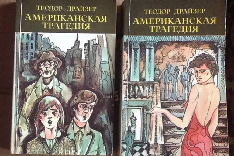 Читать трагедию