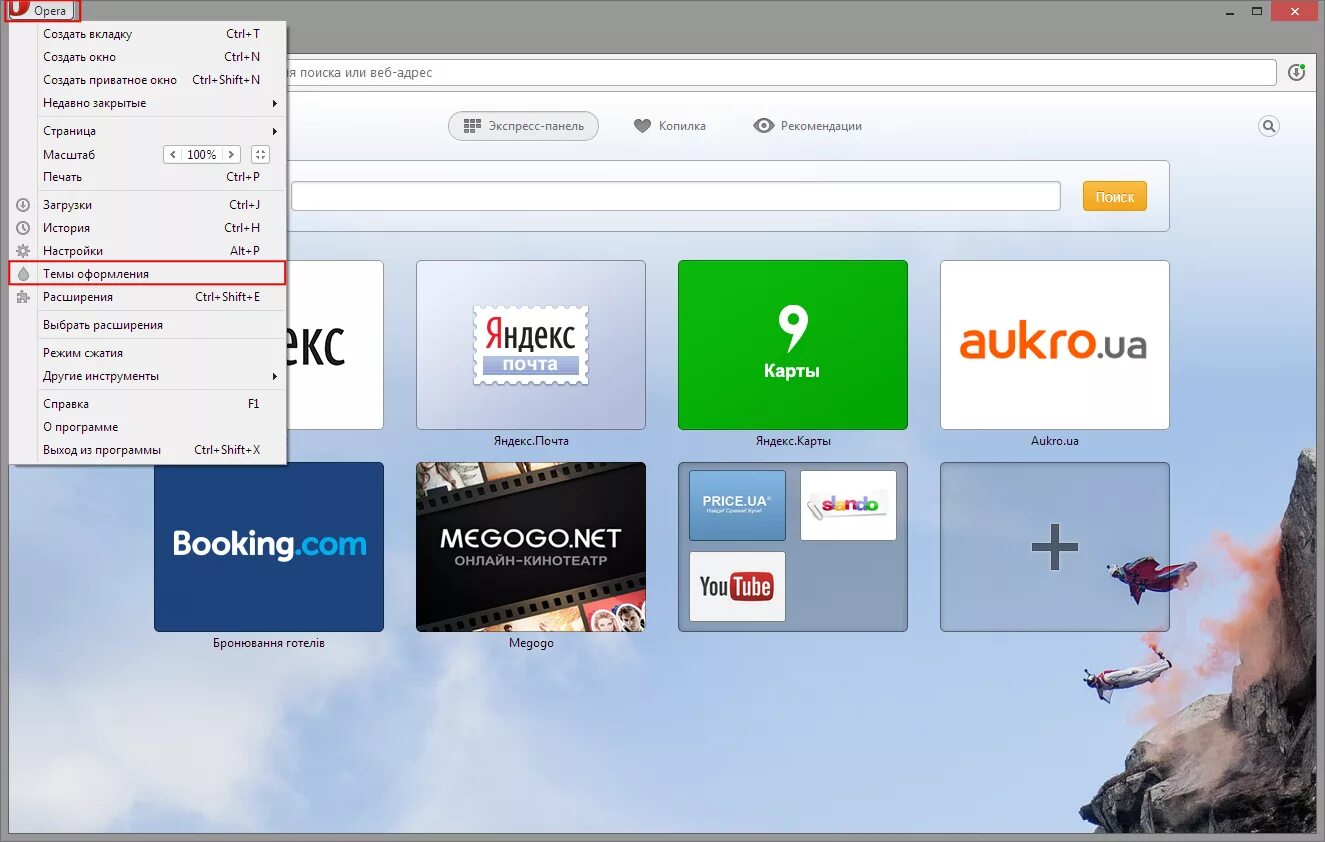 Как сменить тему. Темы для опера. Темы оформлении для оперы. Яндекс Opera. Темы для браузера опера.