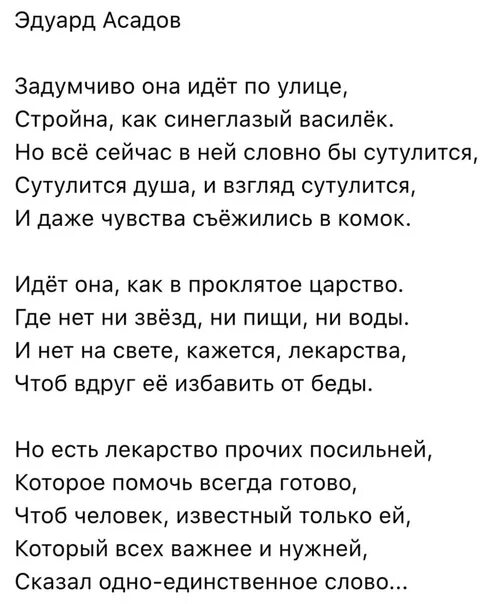 Стихотворение э. Асадов стихи душа. Стих асадова душа. Душа стихотворение асадова. Стих асадова душа.
