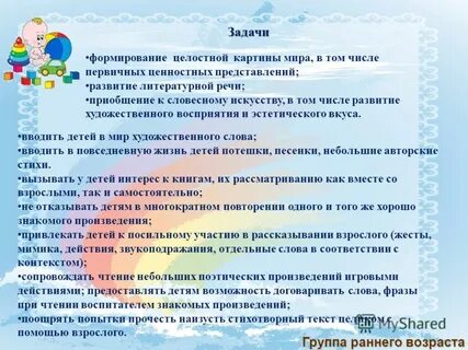 Задача раннего возраста
