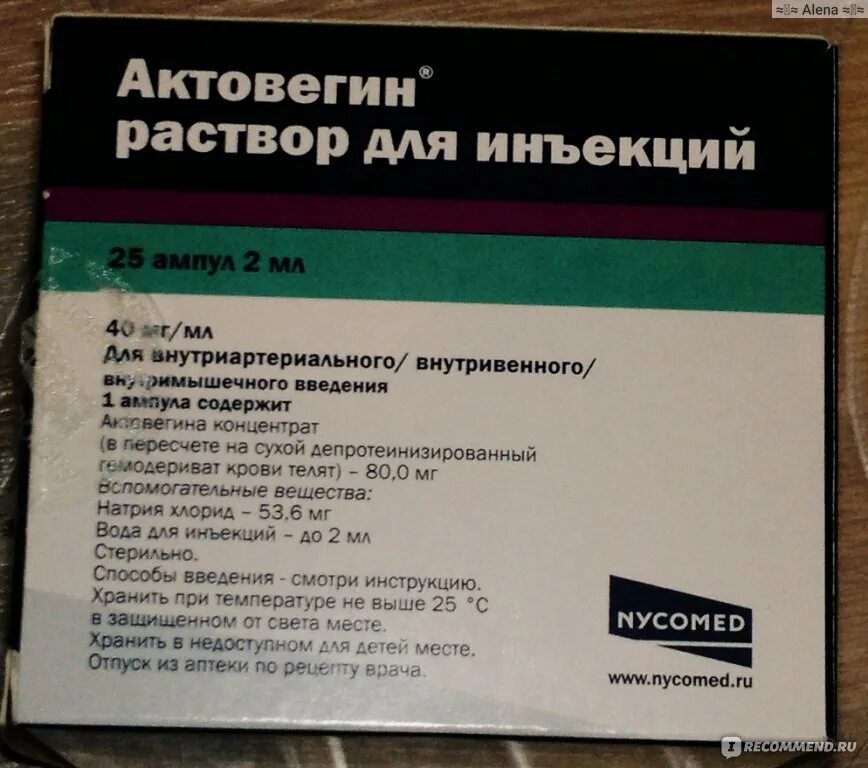 Как часто можно актовегин. Актовегин уколы дозировка. Актовегин 500 ампулы. Актовегин раствор для инъекций. Актовегин дозировка в ампулах.