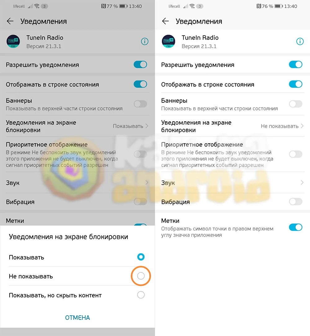 Уведомление на хоноре на экране блокировки. Как скрыть уведомления. Как скрыть уведомления на экране. Отображение блокировки на экране.