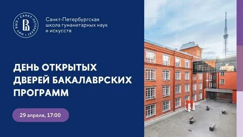 День вшэ спб