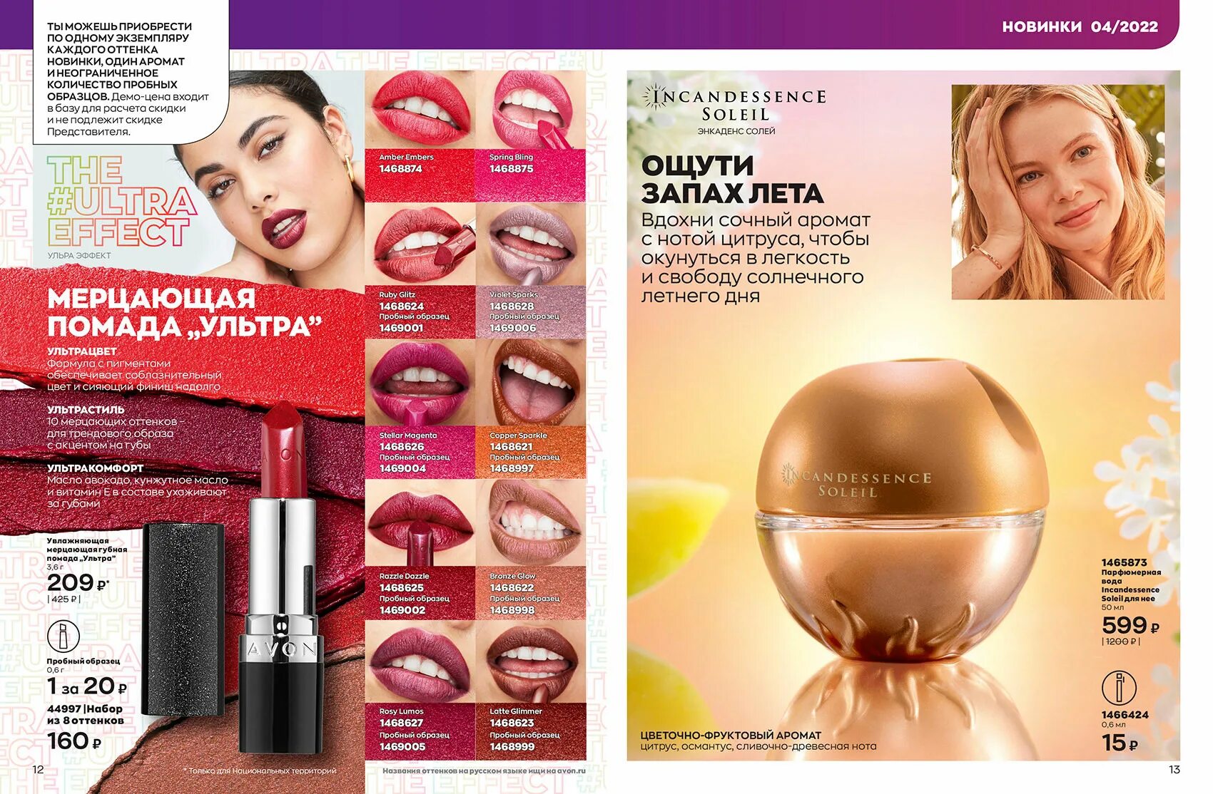 Эйвон фокус апрель 2024г. Avon 03 2022. Эйвон 3 2022. Фокус эйвон. Фокус Avon с03.2022.