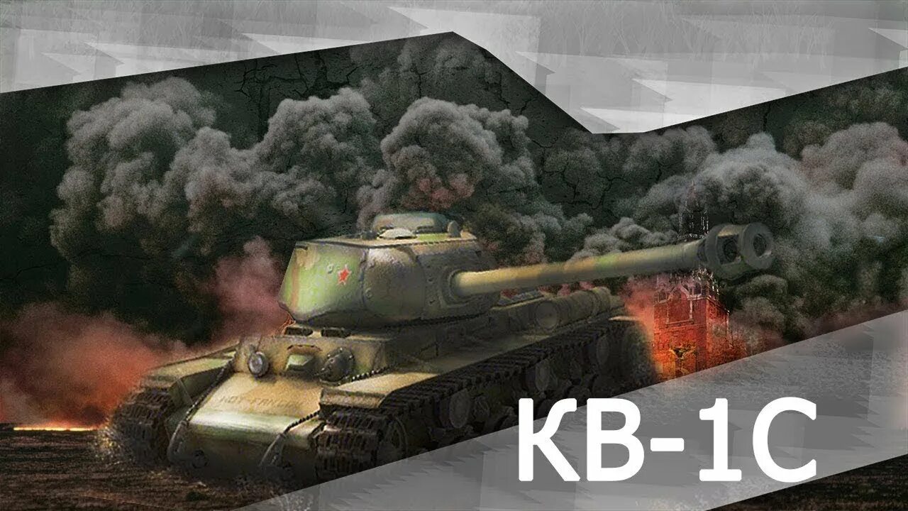 Кв видео обзор. Кв-5 танк world of tanks. Кв видео обзор. Кв-2 танк вар тандер. Кв видео обзор.