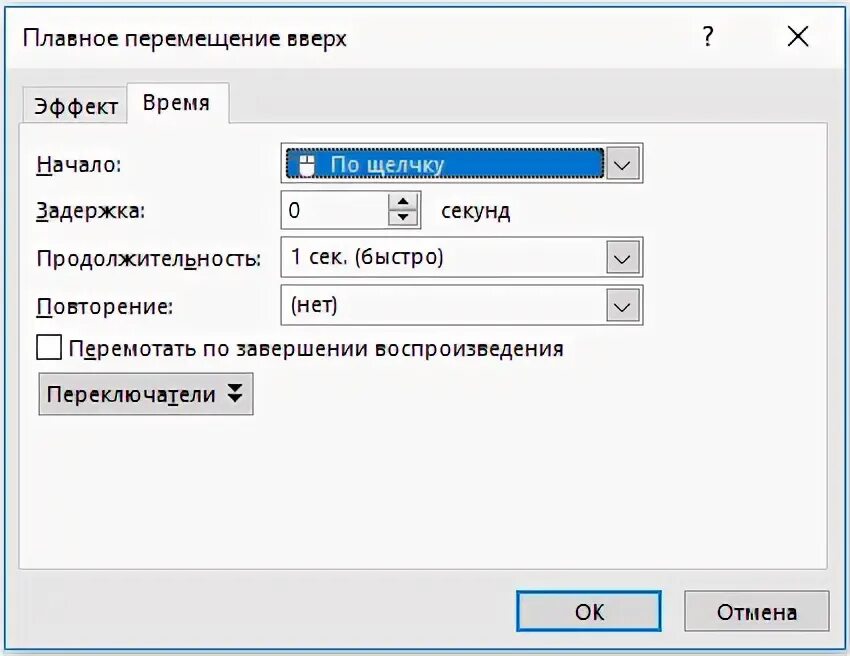 Как настроить повтор. Команда позволяющая настроить анимацию. мигание текста в powerpoint. как сделать объект невидимым.