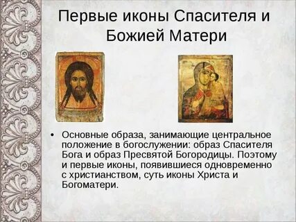 Определить слово икон