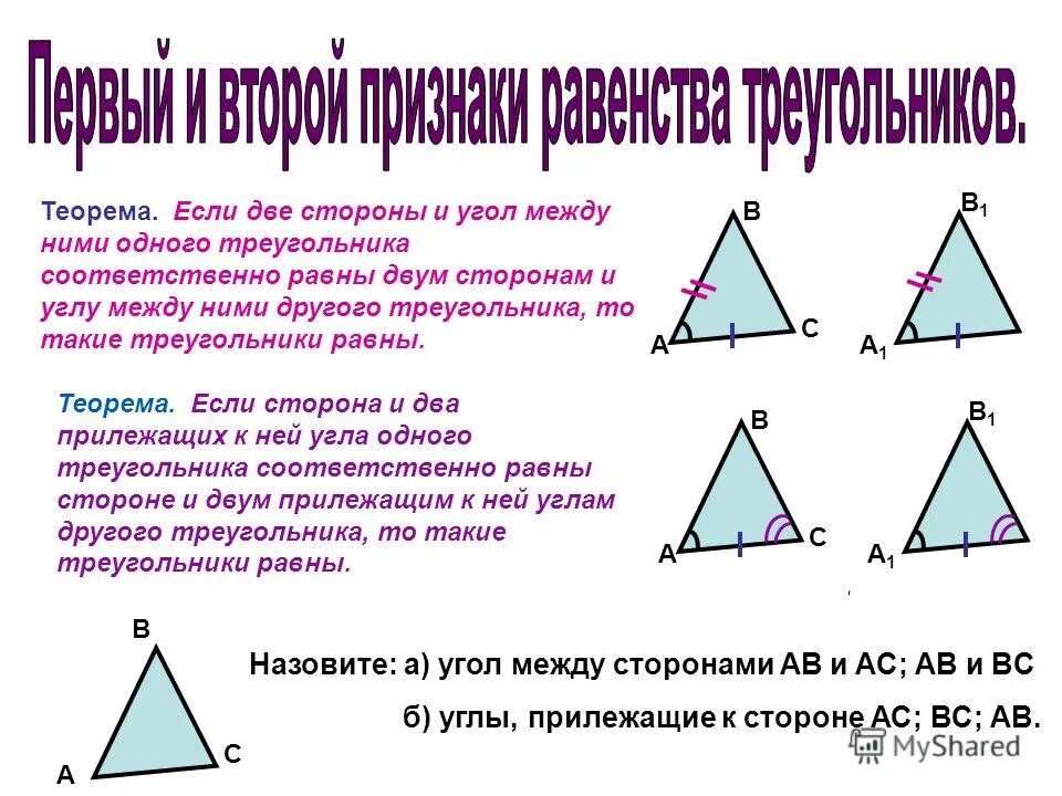 Треугольник 2 стороны и угол между ними. Треугольники равны по двум сторонам. Если 2 стороны и угол между ними 1 треугольника. Первый и второй признак равенства равнобедренных треугольников. Треугольник если 2 стороны и угол между ними.