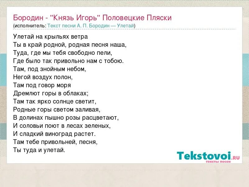 Улетай на крыльях. Песня Улетай на крыльях ветра. Родная песенка слова