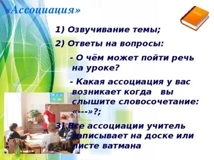 Слышать словосочетание
