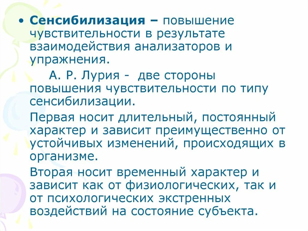 Повышение чувствительности в результате упражнения