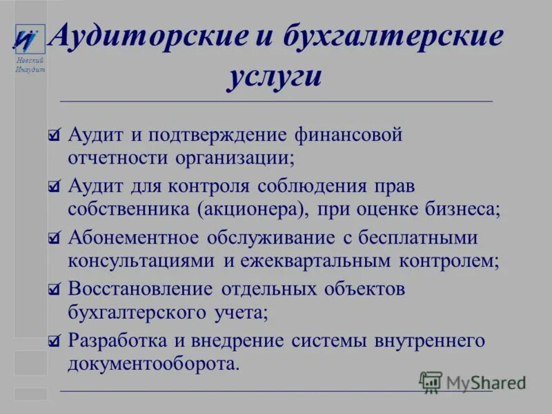 Аудит бухгалтерских оценок