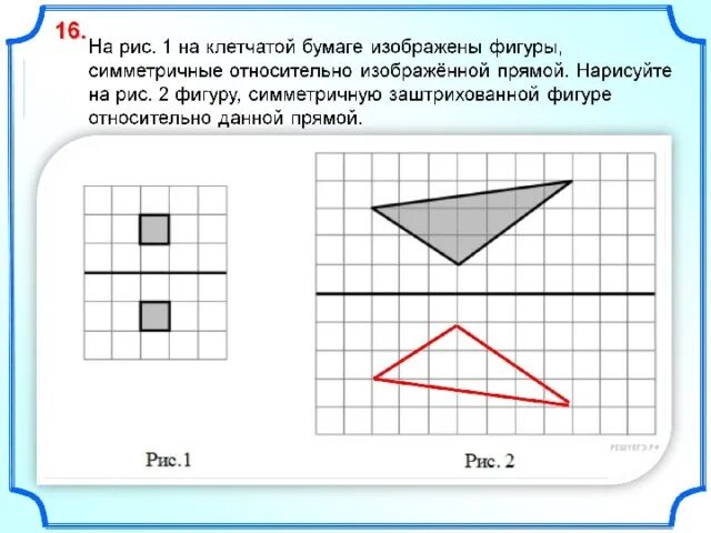 Начерти зеркальное отражение для каждого квадрата. Симметричные фигуры. Симметричные фигуры по математике. Симметрия фигур задания. Начертить геометрические фигуры 1 класс.