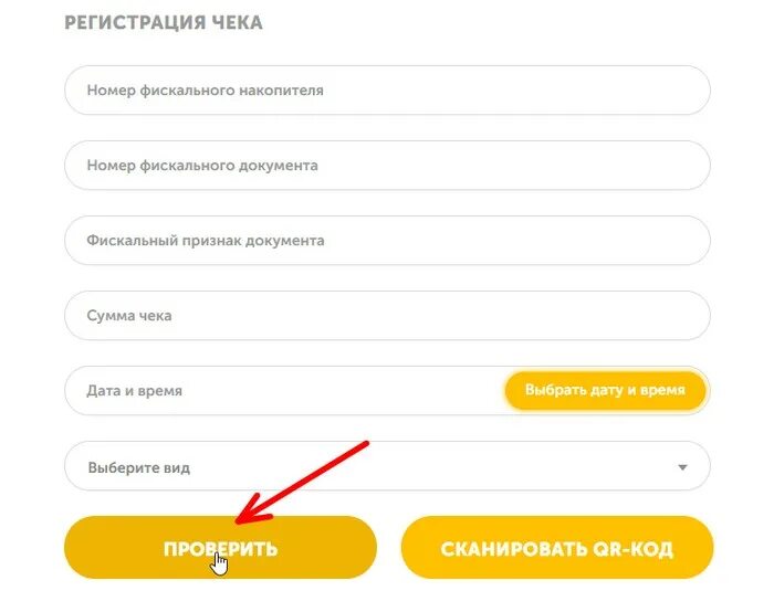 Регистрация чеков. Как регистрировать чек. Как зарегистрировать чеки. Регистрируйте чеки. Победаподарки рф регистрация чека