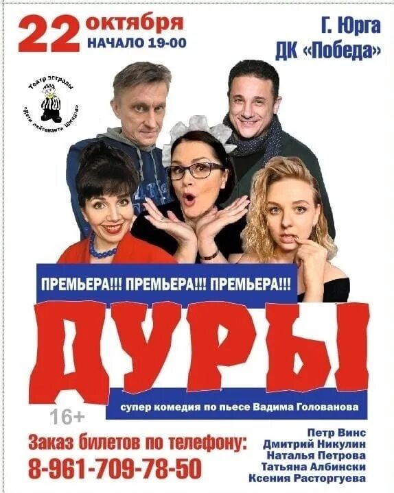 Кинотеатр юрга афиша расписание. ДК победа Юрга афиша. Юрги плакаты.