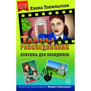 Ловушка для мужа отзывы