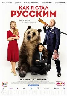 Российский постер