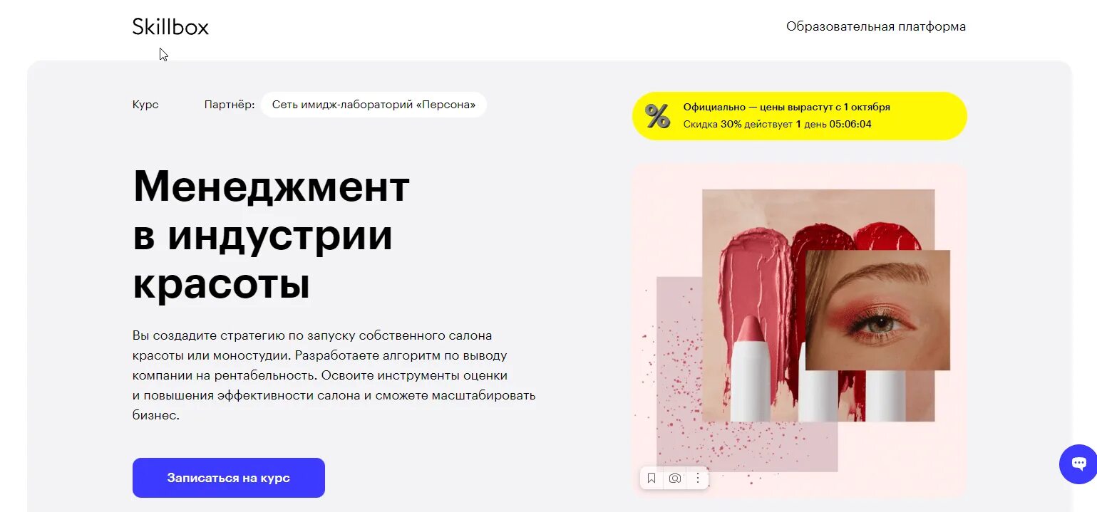 Курсы управляющего салоном. Управление салоном красоты. мастур управляющий салона красоты.