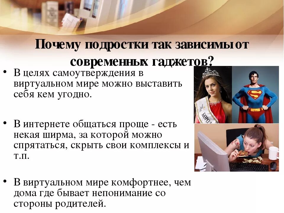 Почему подростки требовательны к друзьям 6 класс. Причины зависимости от гаджетов. Причины интенрнетзависимости. Причины зависимости. Причины интернет зависимости.