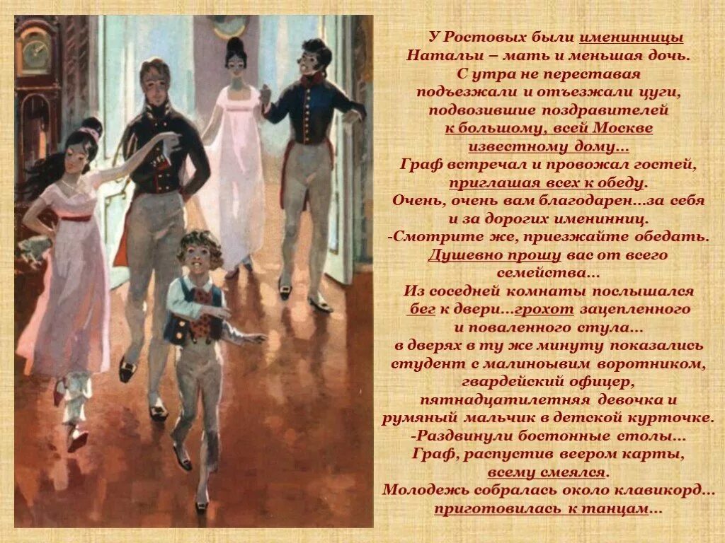 Сколько детей у графа и графини ростовых. Семья ростовых война и мир граф. семья ростовых в войне и мир граф николай ростов. ростовы война и мир. именины у ростовых война и мир.
