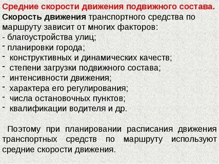 Виды скорости движения транспорта