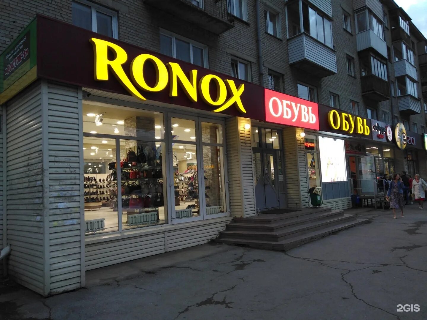 Ронокс ханты-мансийск. Директор ронокс томск. Ронокс обувь. Ронокс новосибирск каталог. Магазин ронокс.