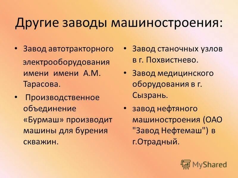 Самарские отрасли экономики. Экономика Самарской области. Промышленность Самарской области проект. Экономика Самарской области презентация. Экономика Самарской области 3 класс.