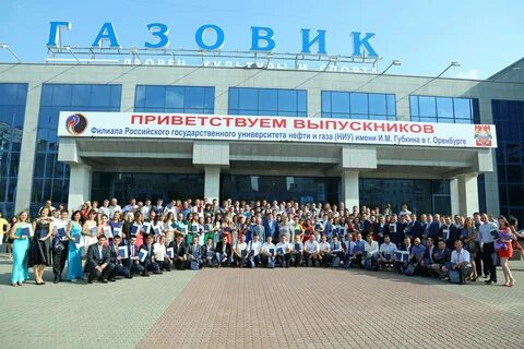 институт нефти и газа официальный сайт
