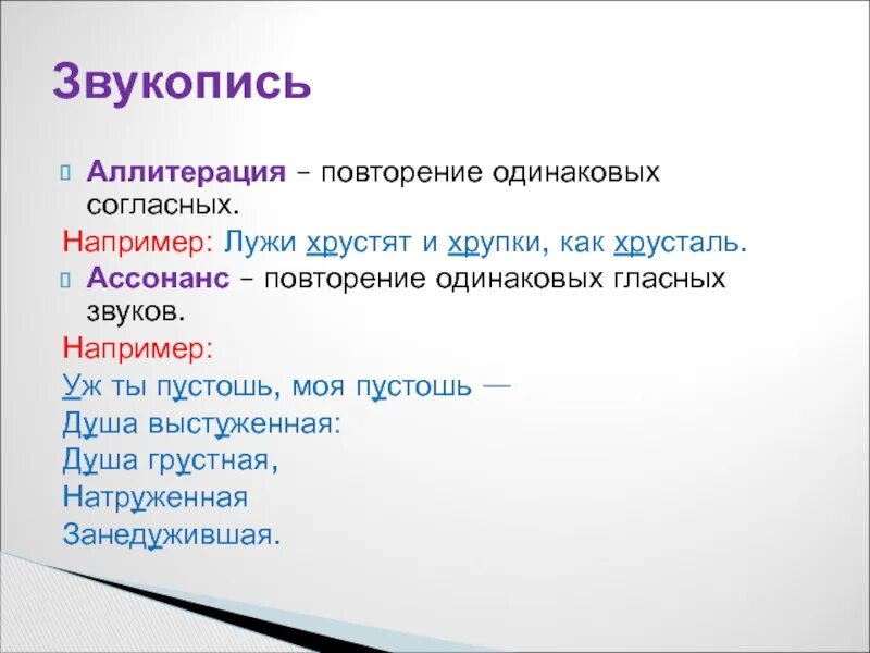 Одинаковых согласных звуков в строке. Повторение одинаковых гласных звуков это. Повторение одинаковых согласных звуков. Аллитерация-одинаково повторяются гласные. Повтор одинаковых звуков.