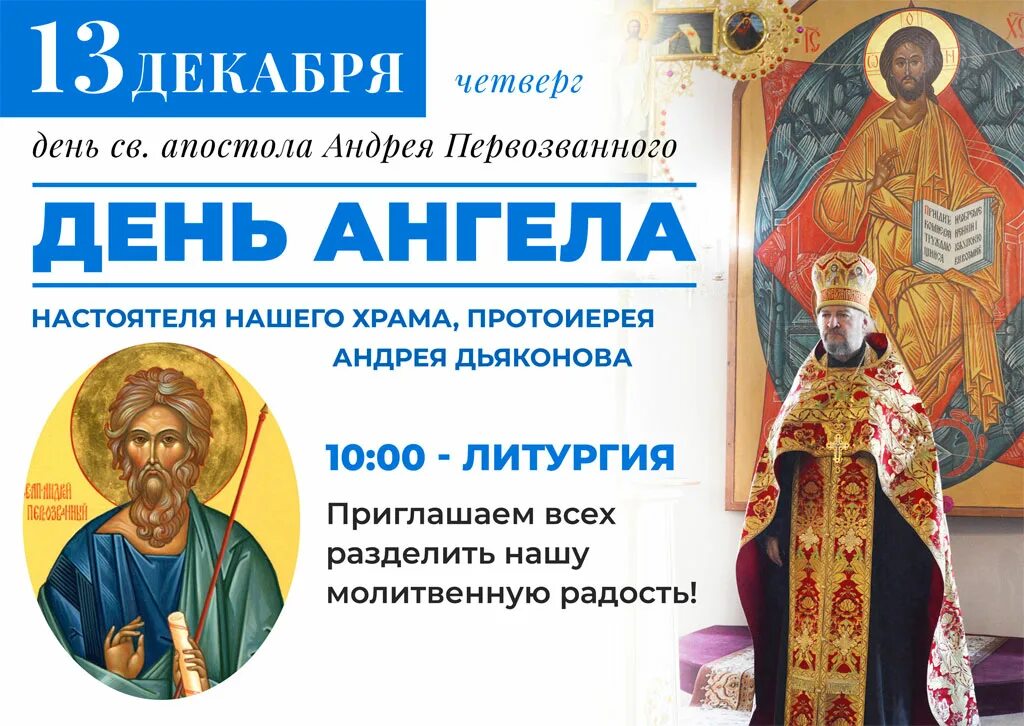открытки церковные набор. день ангела сергей 2021. открытки с днём ангела священнику. с днем ангела отец андрей. с днем ангела многая лета.