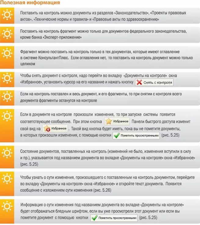 Контроль документов тест. Постановка документа на контроль. Поставьте документ на контроль.. На контроль ставятся документы:. В документе, поставленном на контроль:.