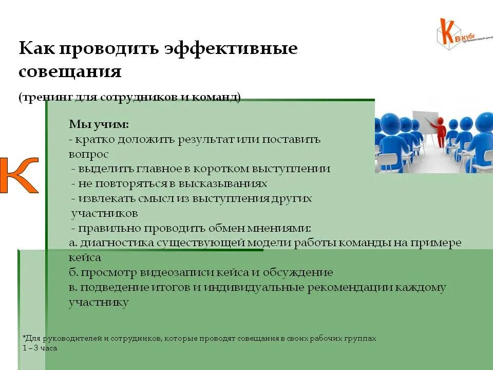 Как руководителю проводить собрания. Эффективное проведение совещаний. Как проводить совещание. Как правильно проводить совещания. Как проводится совещание.