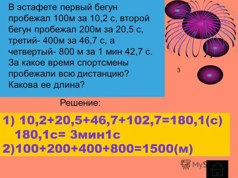 Бегун пробежал 450 за 50 секунд. Бегун пробежал 400 метров. Бегун пробежал 50 м за 5 секунд. Бегун пробежал 350 метров за 50 секунд Найдите среднюю. Бегун пробежал 180 метров за 24 секунд Найдите.